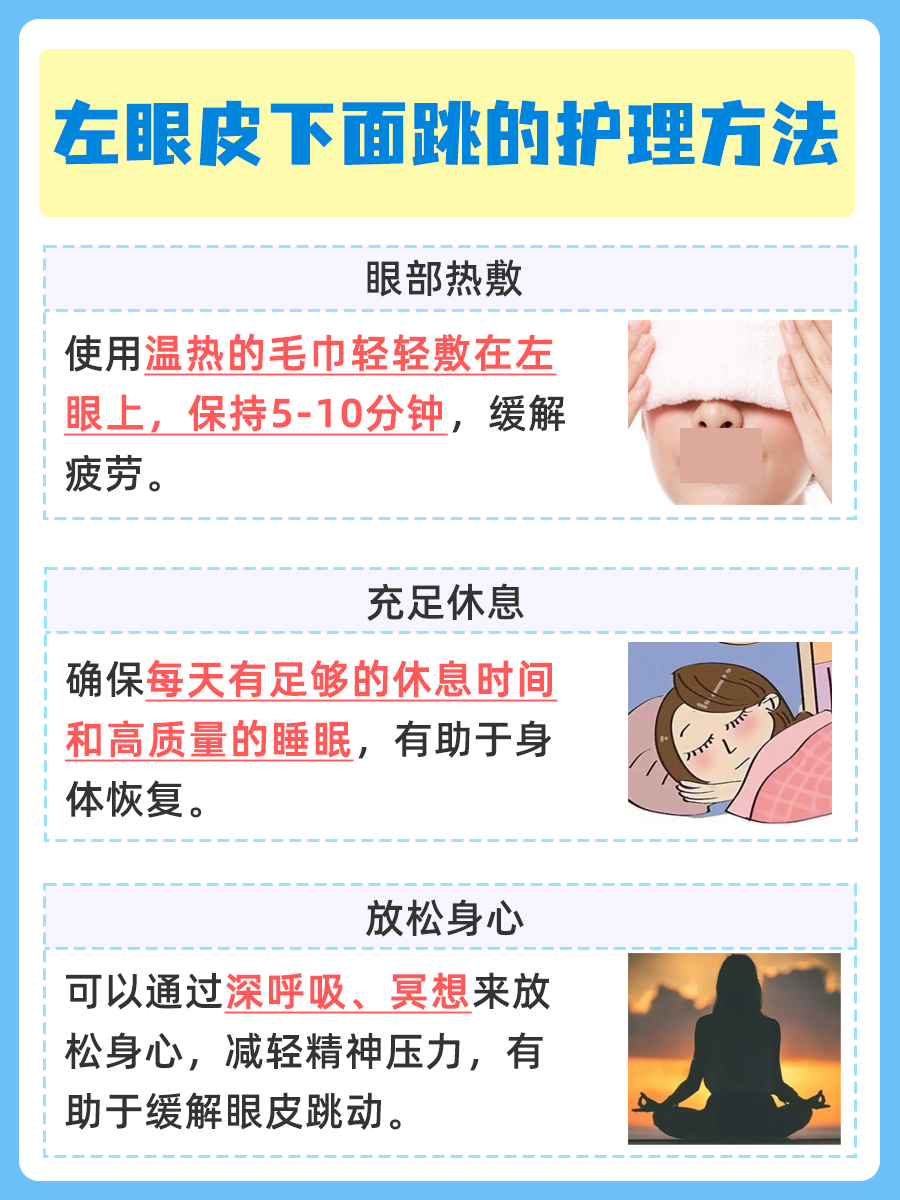为你揭秘：左眼皮下面一直跳的原因