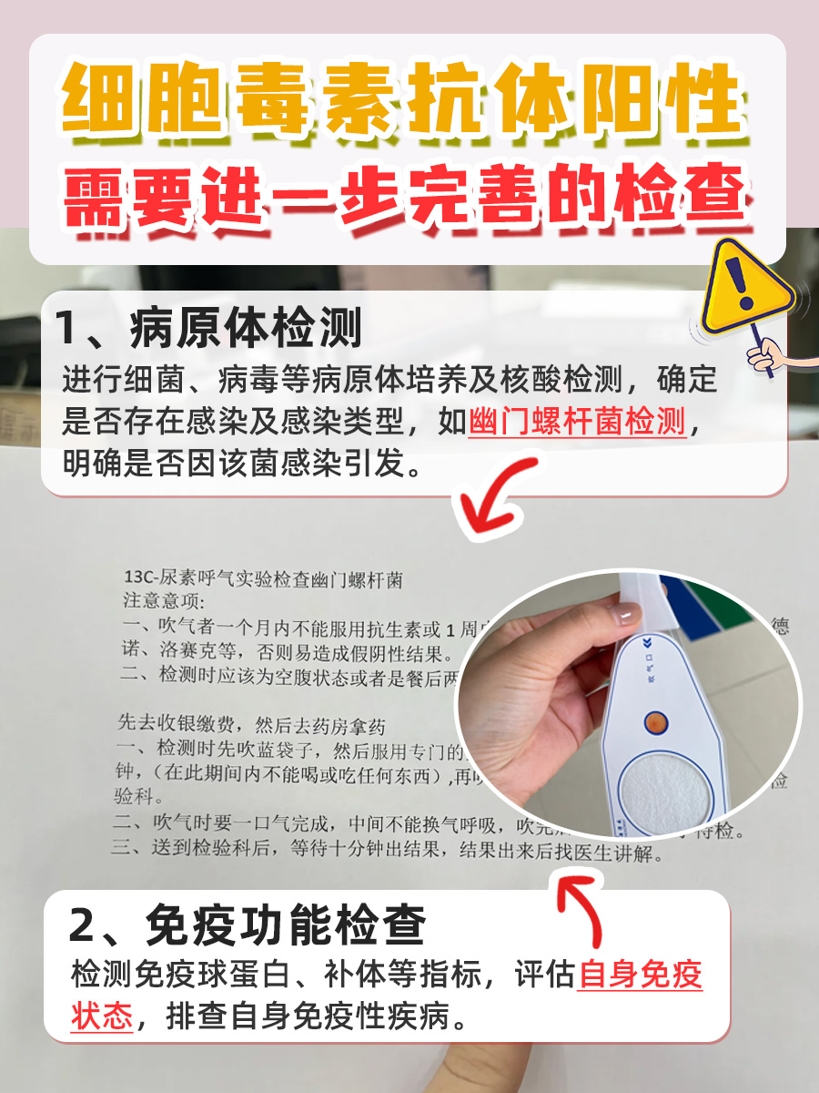 求解真相!细胞毒素抗体阳性,到底咋回事?