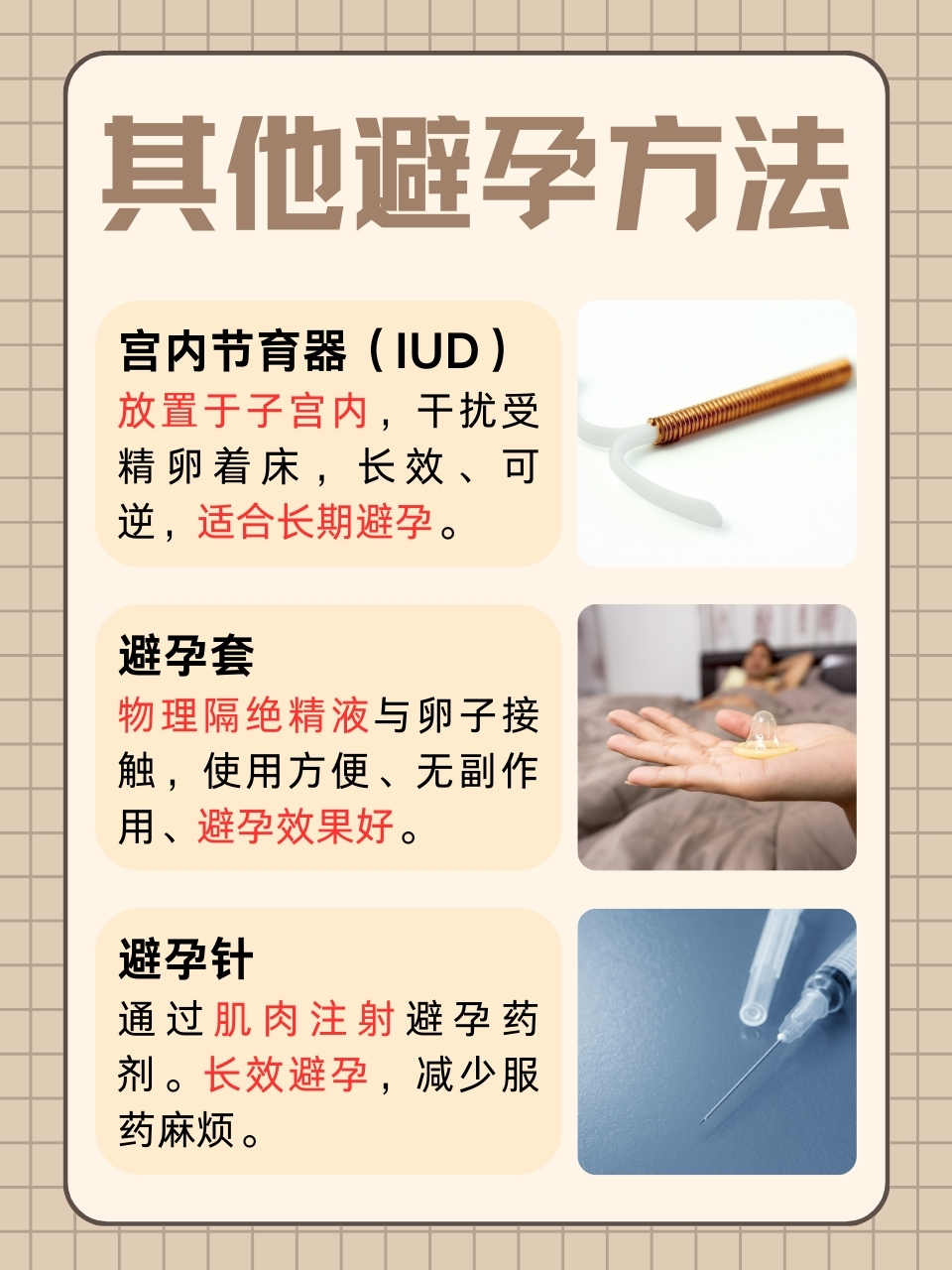 了解左炔诺孕酮片，为健康护航