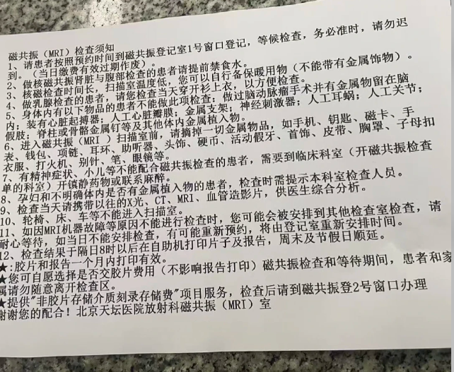 北京天坛医院心脏磁共振检查流程(附图)