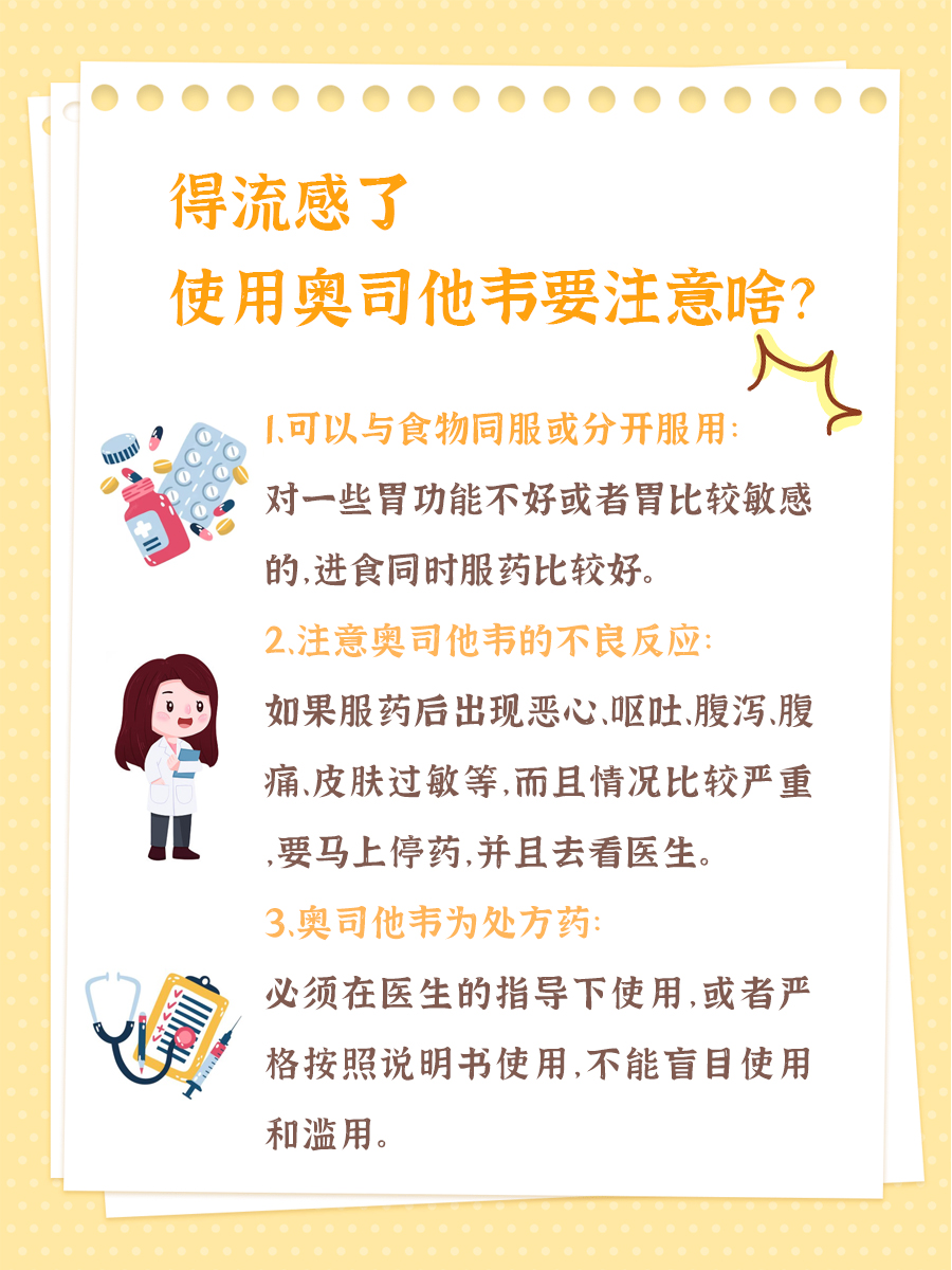 新冠吃奥司他韦有用？别闹了，假的！