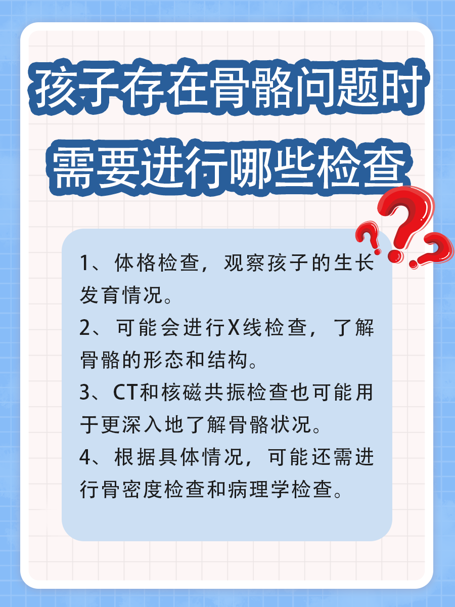 骨密度检测：为何不建议儿童查骨密度？