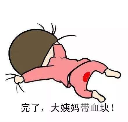 新闻 疾病科普  女性在经期出现血块,是由于月经不调,出现血块也是