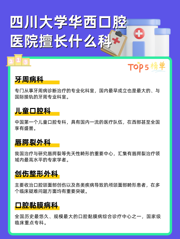 四川大学华西口腔医院擅长什么科
