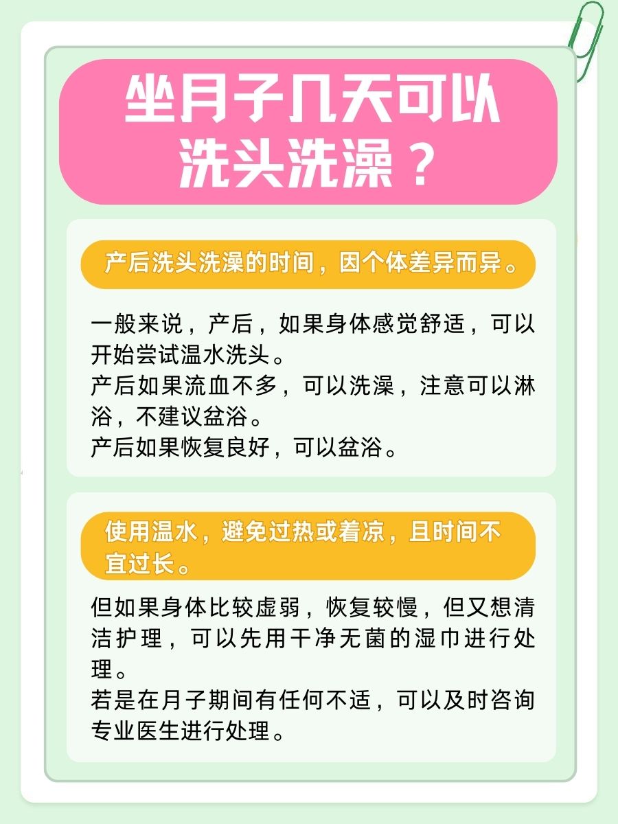 揭秘：产后坐月子几天可以洗头洗澡？