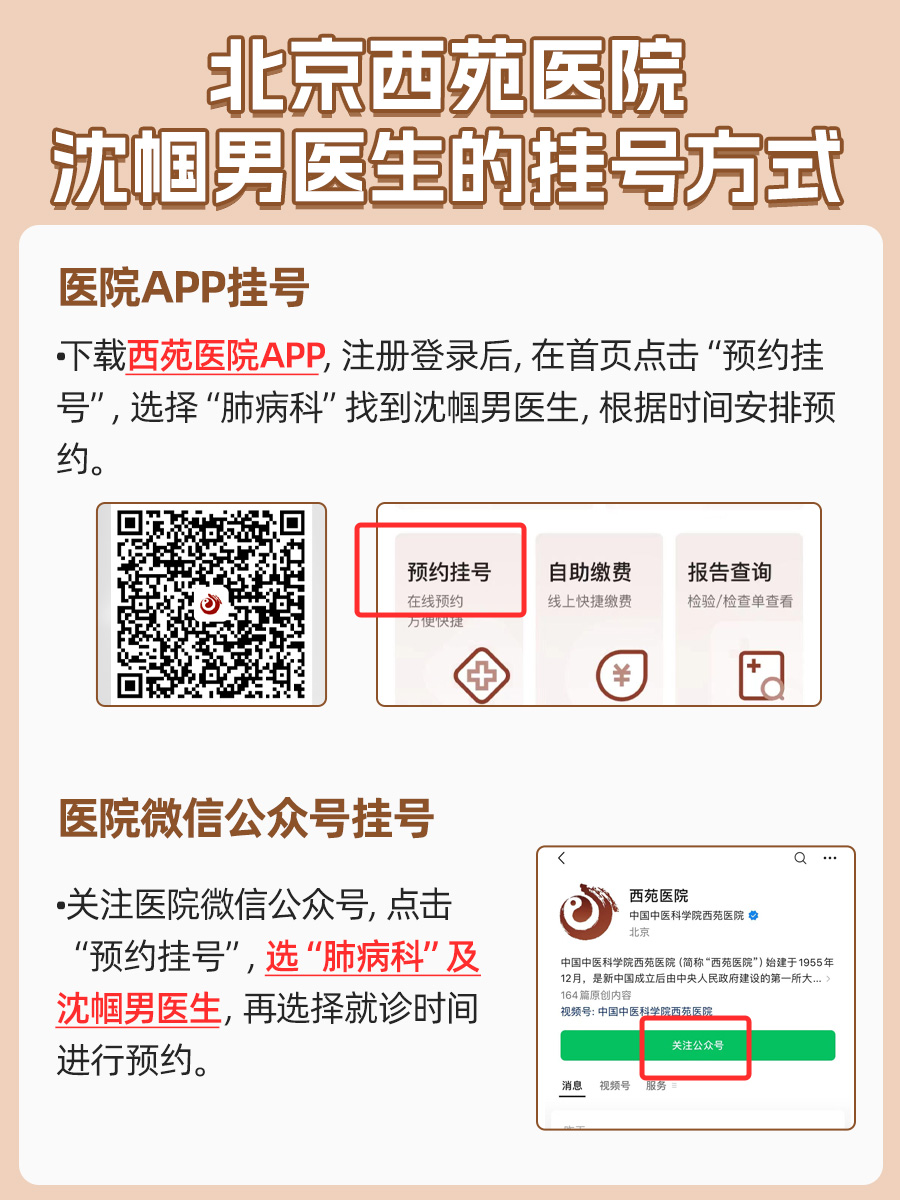 北京西苑医院沈帼男医生怎么样？怎么挂号？