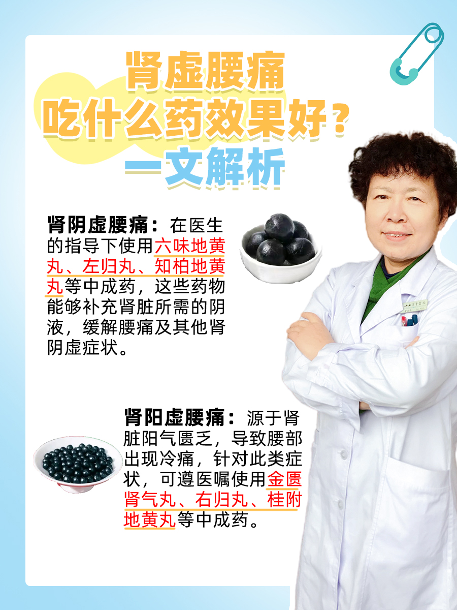 肾虚腰痛吃什么药效果好？一文解析