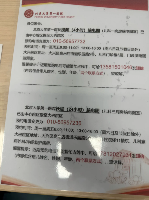 北京大学第一医院脑电图检查需要预约吗？预约流程整理(附图)