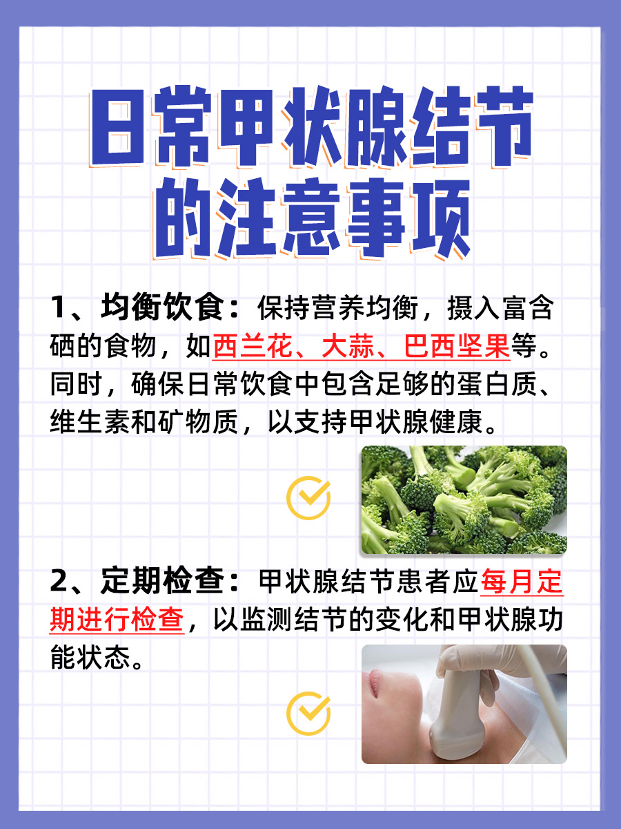 硒片对甲状腺结节有益处吗?