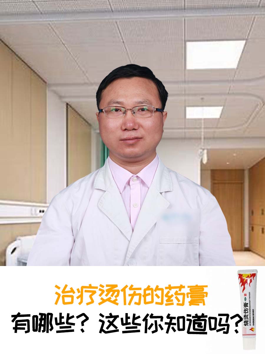 治疗烫伤的药膏有哪些？这些你知道吗？
