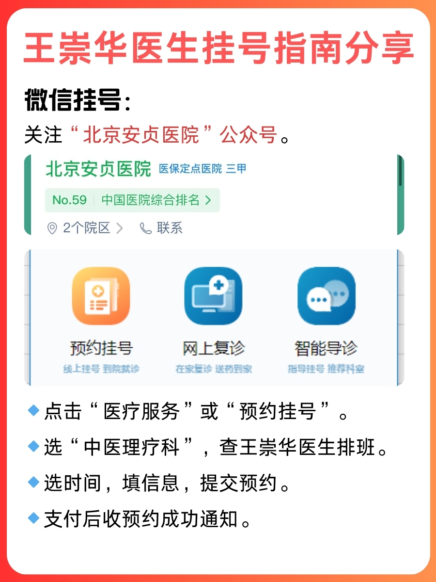 北京安贞医院王崇华医生怎么样？怎么挂号？