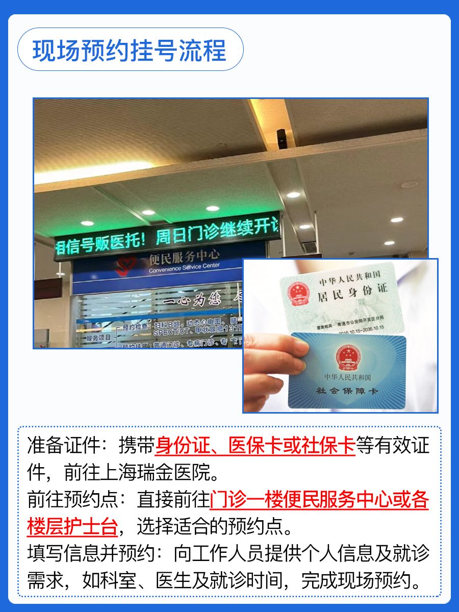 上海瑞金医院李勤裕医生怎么样?怎么挂号?