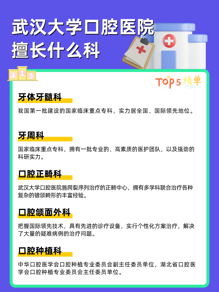 武汉大学口腔医院擅长什么科
