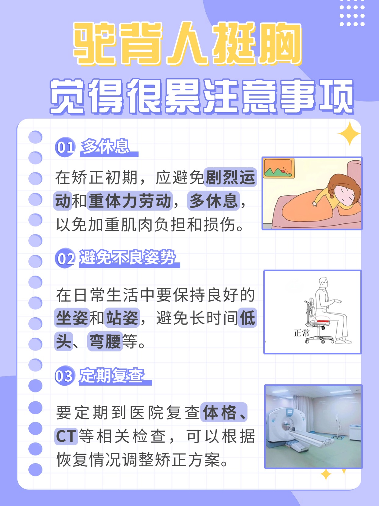 为什么驼背的人挺胸会觉得很累？