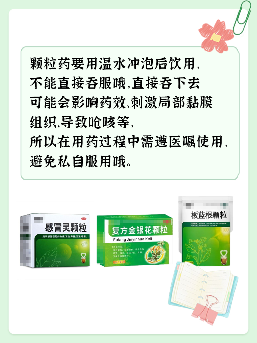 颗粒药可以直接吞服吗?不可以!