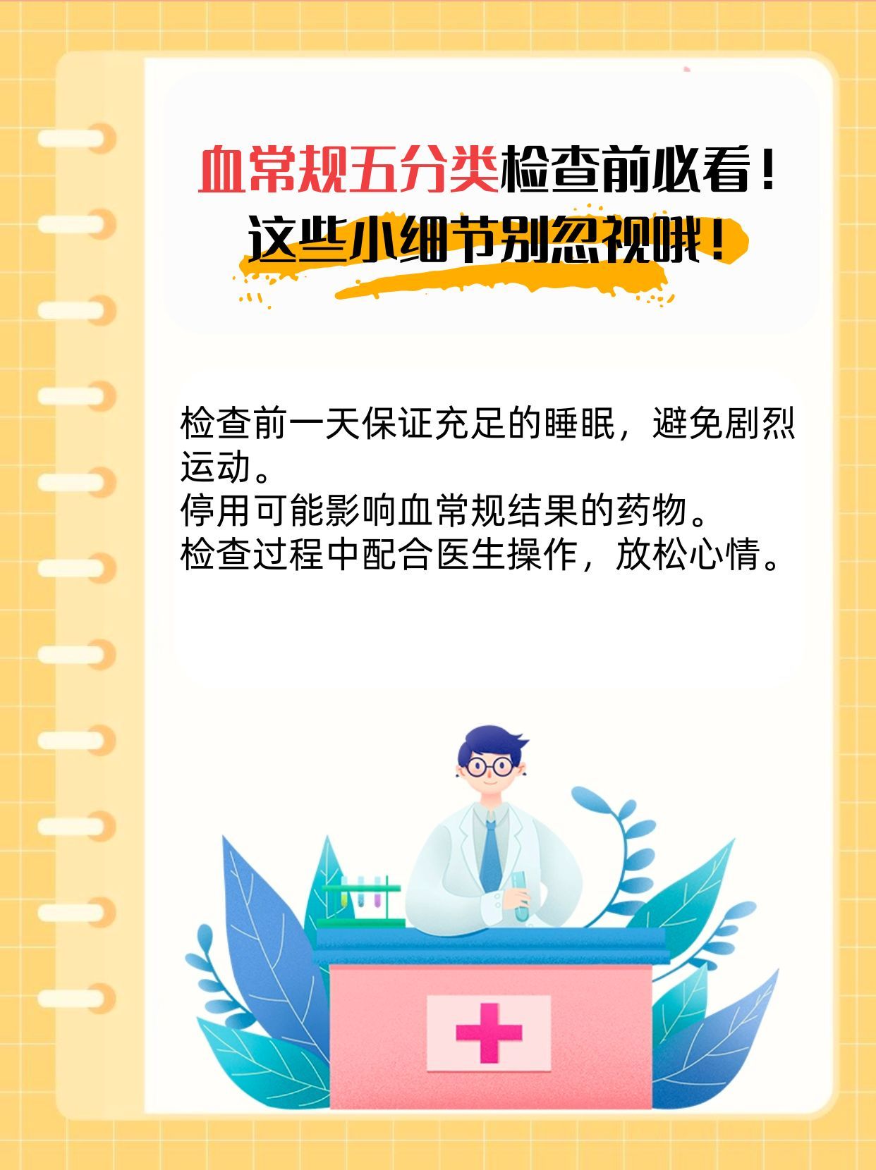 血常规五分类报告,一分钟读懂健康密码