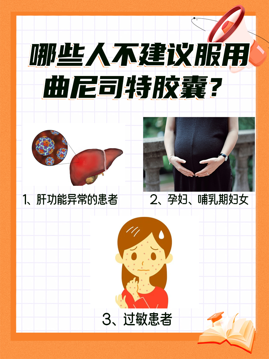 关于曲尼司特胶囊的功效与副作用，你了解多少？