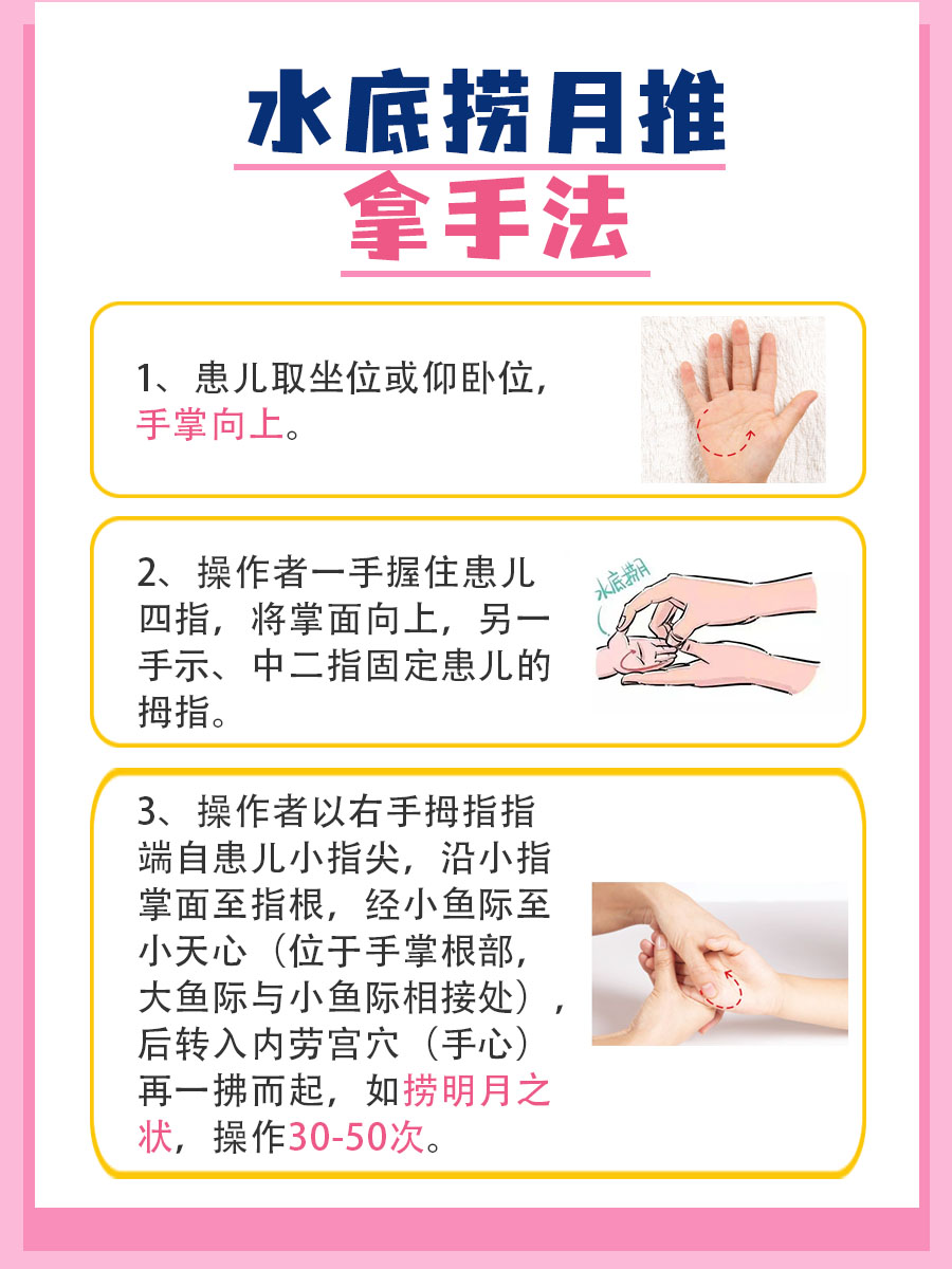 小儿推拿手法：水底捞月
