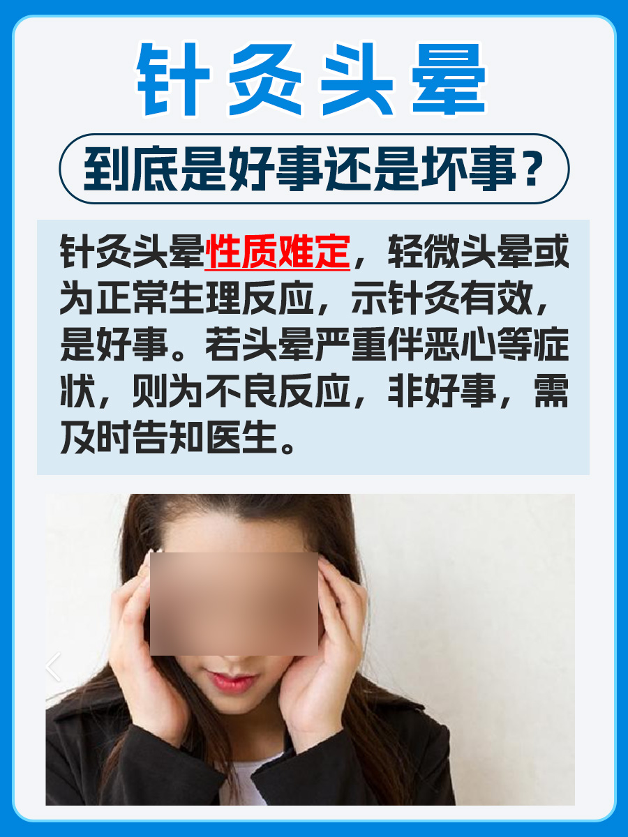 一文解析:针灸会头晕是好事还是坏事