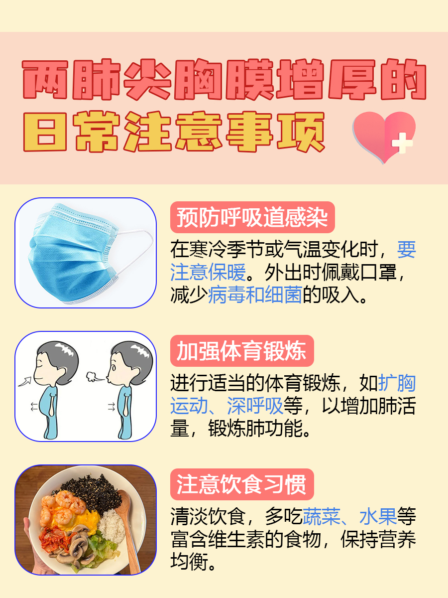 带你了解，两肺尖胸膜增厚什么意思