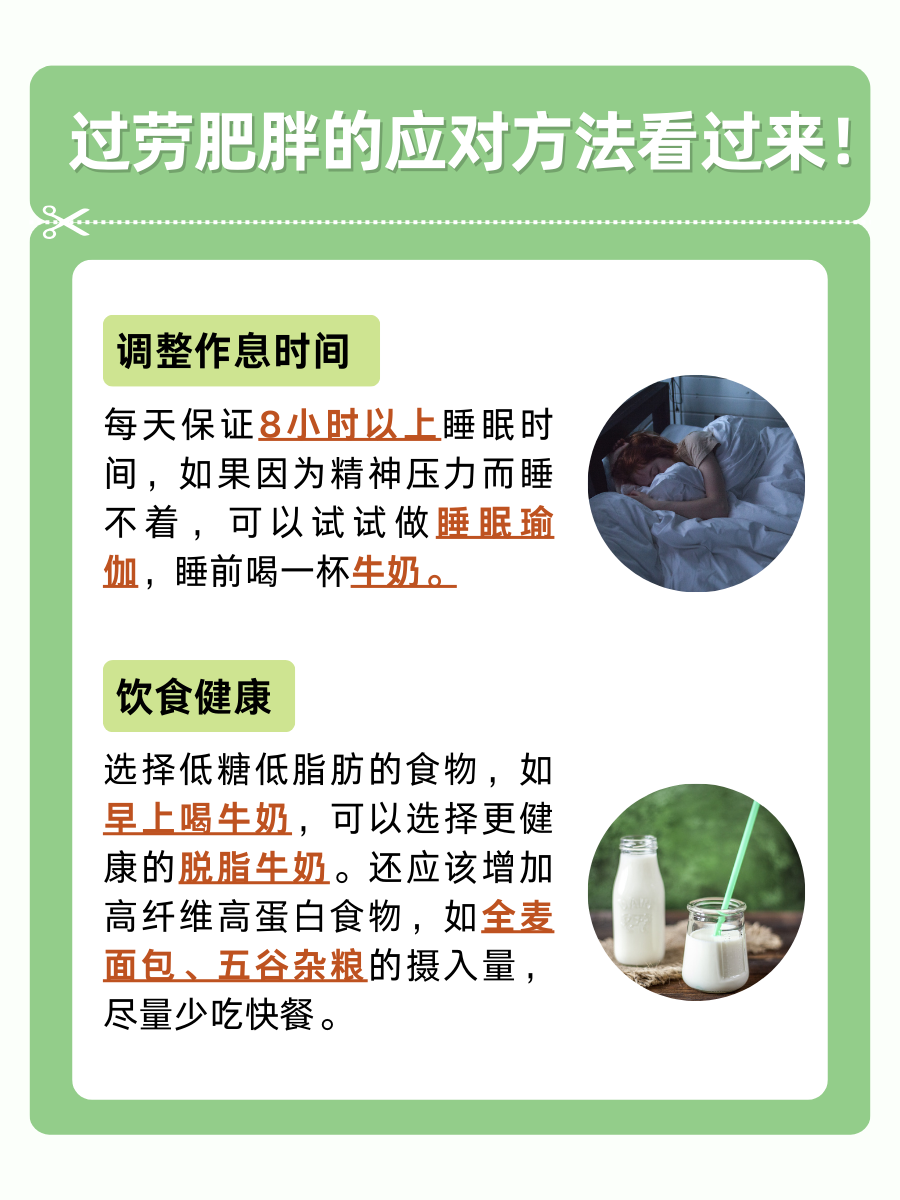 过劳肥胖是什么原因？带你了解！