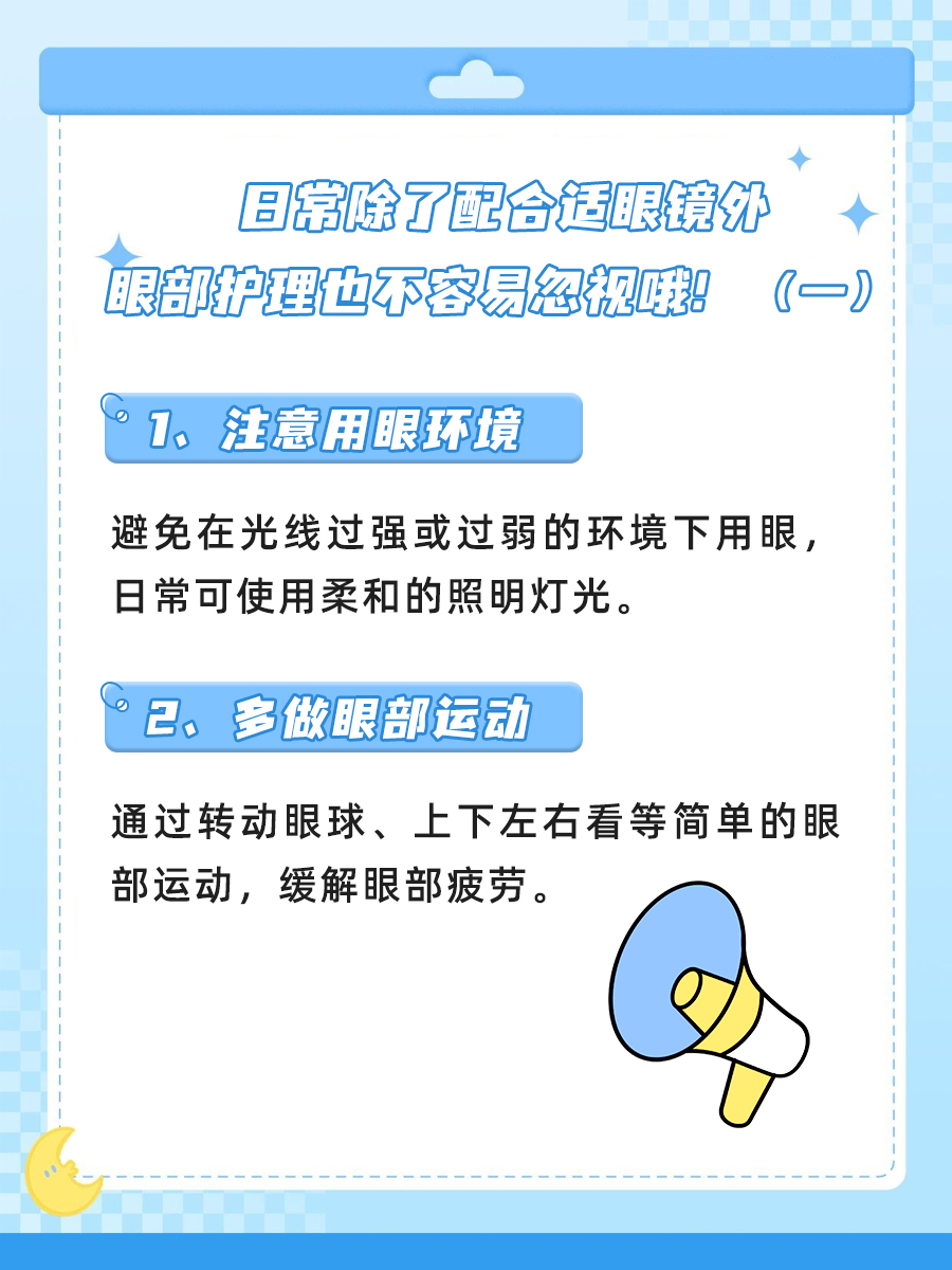 散瞳后度数，配镜需要按这个度数配吗？