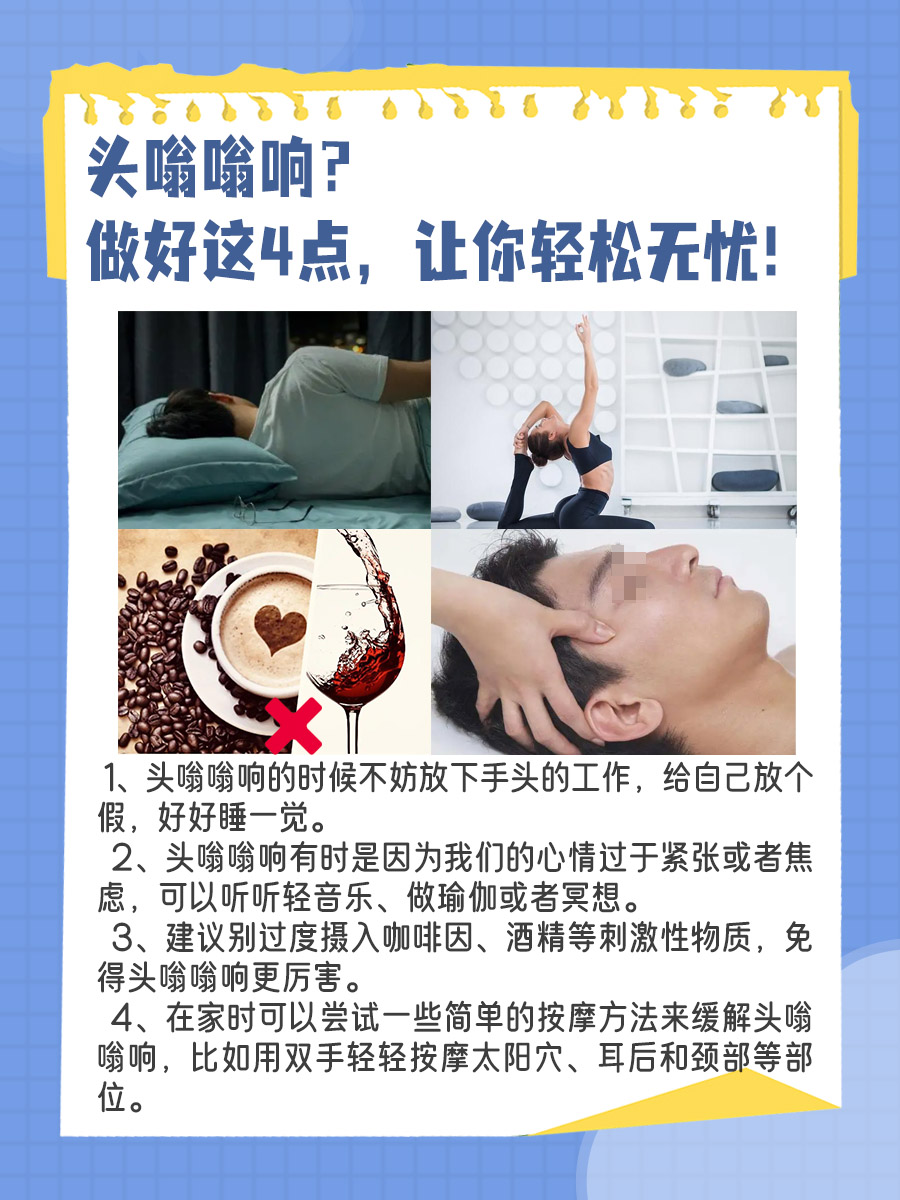 头部嗡嗡作响，这四种原因要留意