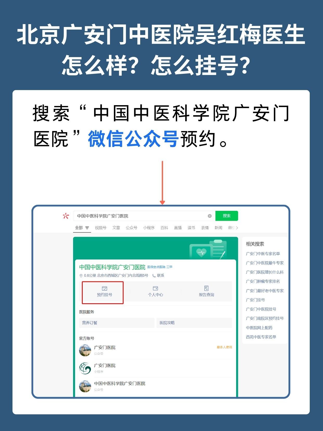 北京广安门中医院吴红梅医生怎么样?怎么挂号?