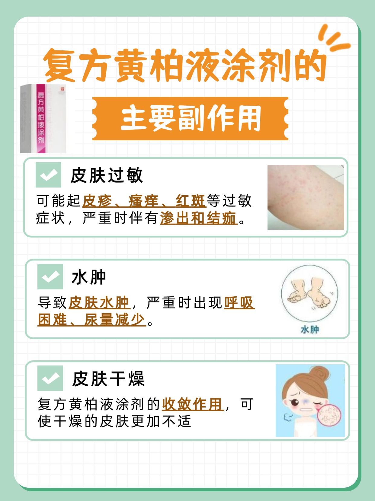 复方黄柏液涂剂有哪些副作用？医生告诉你