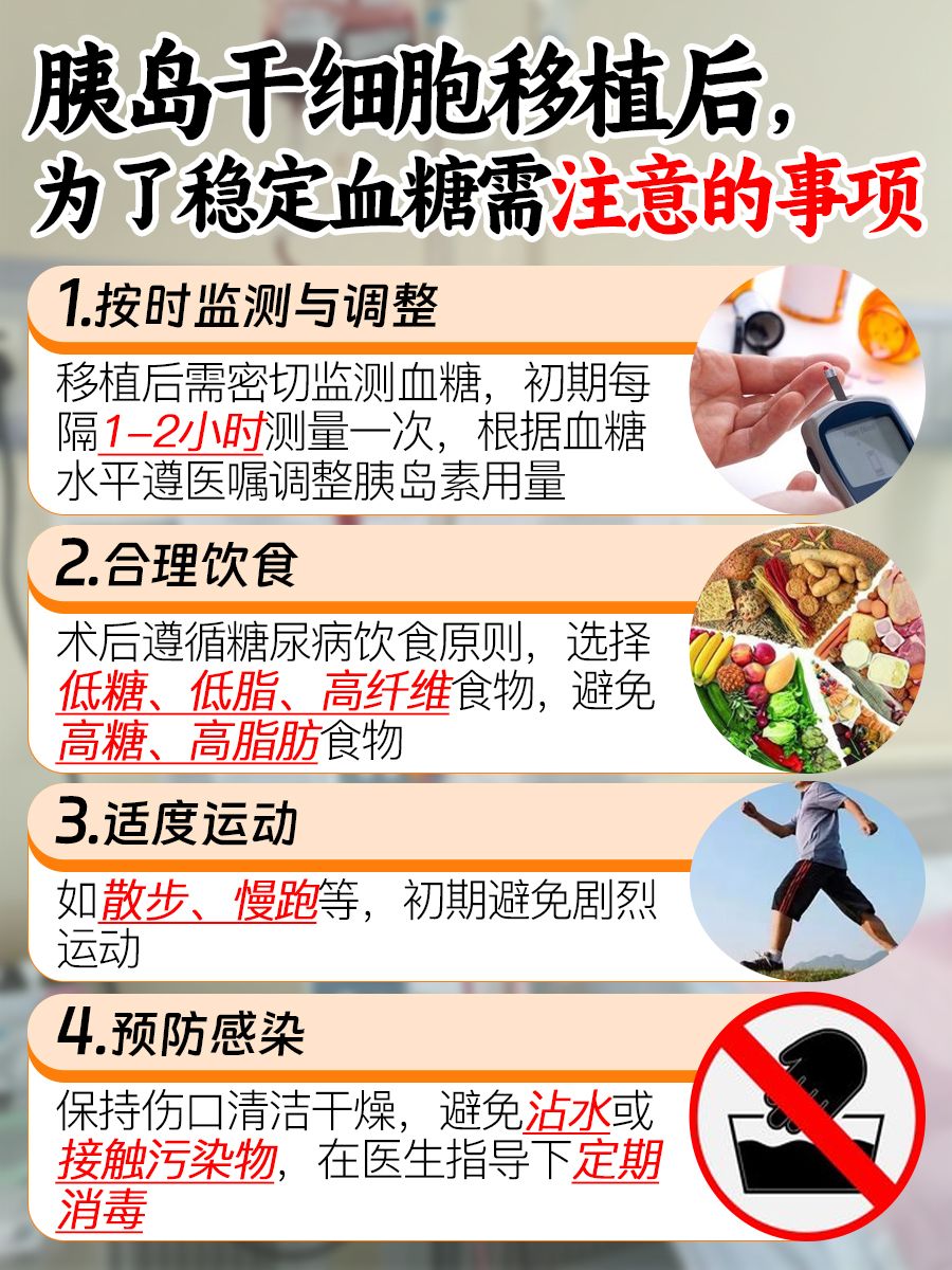 胰岛干细胞移植费用全知道,不花冤枉钱!