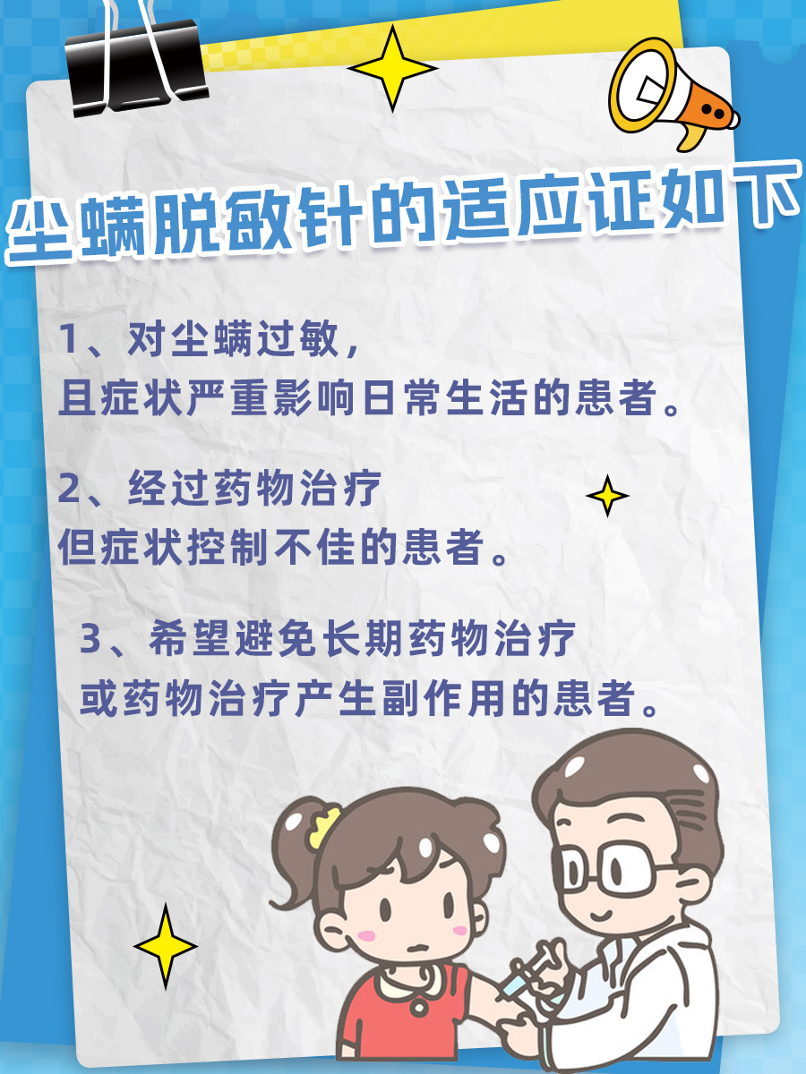 尘螨脱敏针：一针价格揭晓