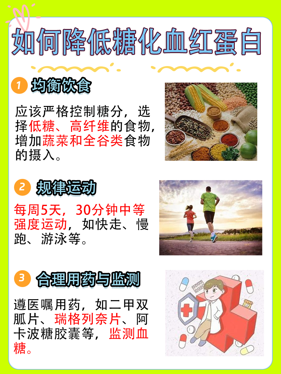 医生解答:怎样才能把糖化血红蛋白降下来?