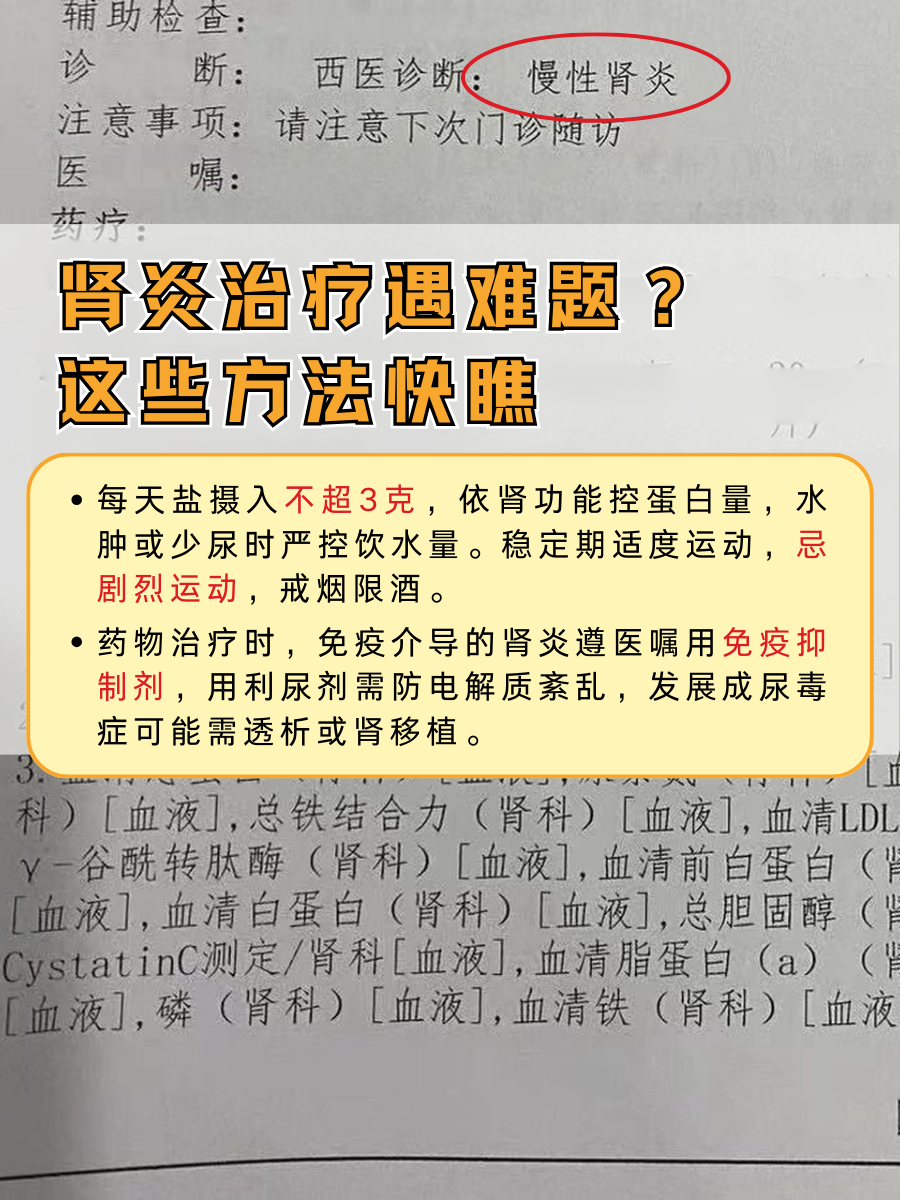 肾炎治疗遇难题？这些方法快瞧