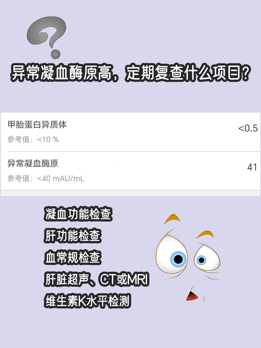 异常凝血酶原高，原来是这些原因！