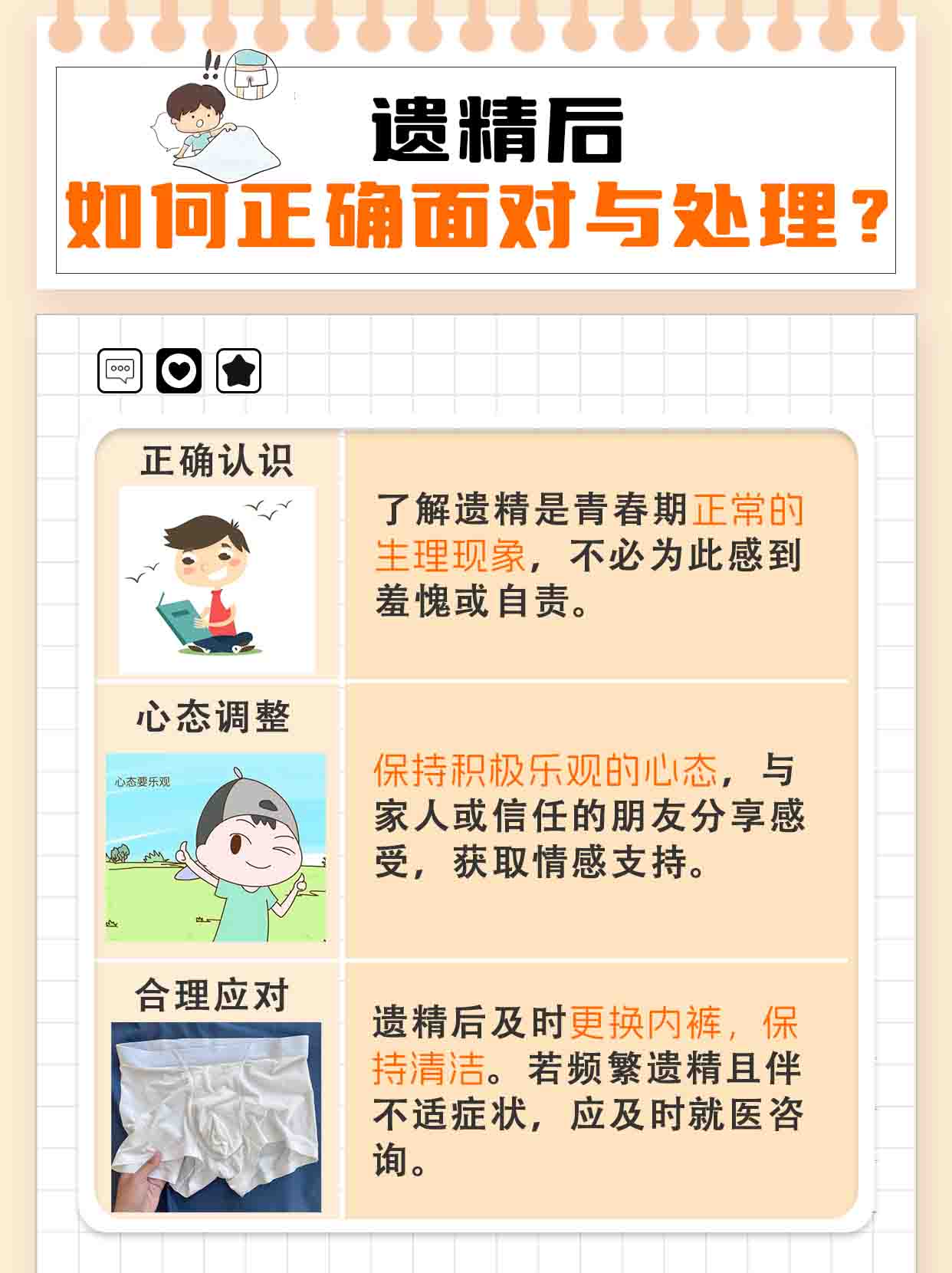 男孩几岁开始遗精?你知道吗