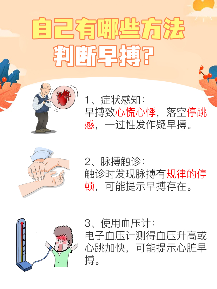 一看便知：自己怎么判断早搏？