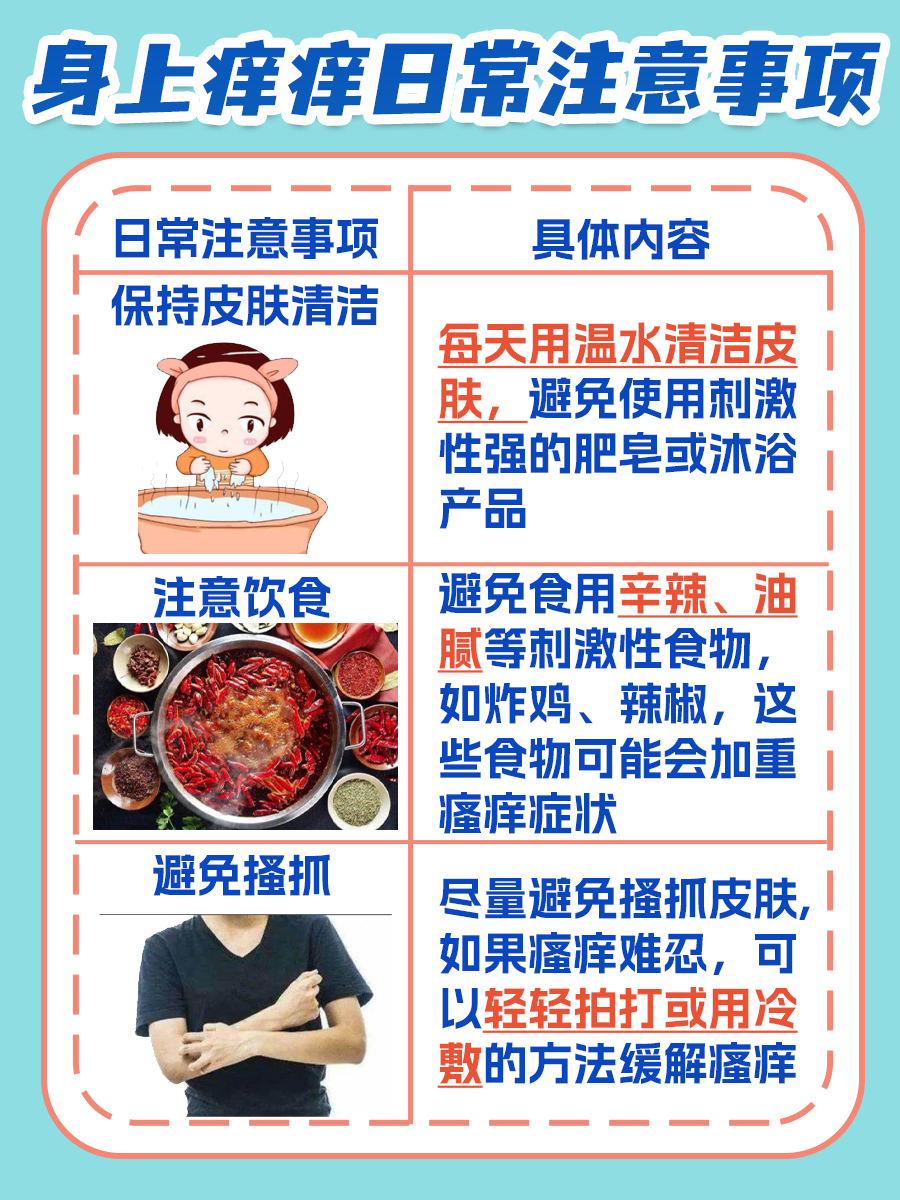 身上痒痒不要怕，告诉你用什么药