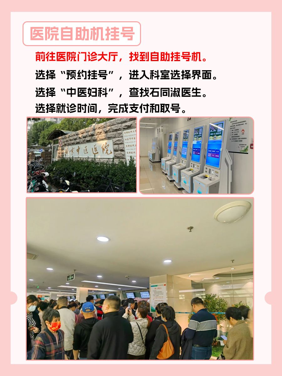 北京中医医院石同淑医生怎么样？怎么挂号？