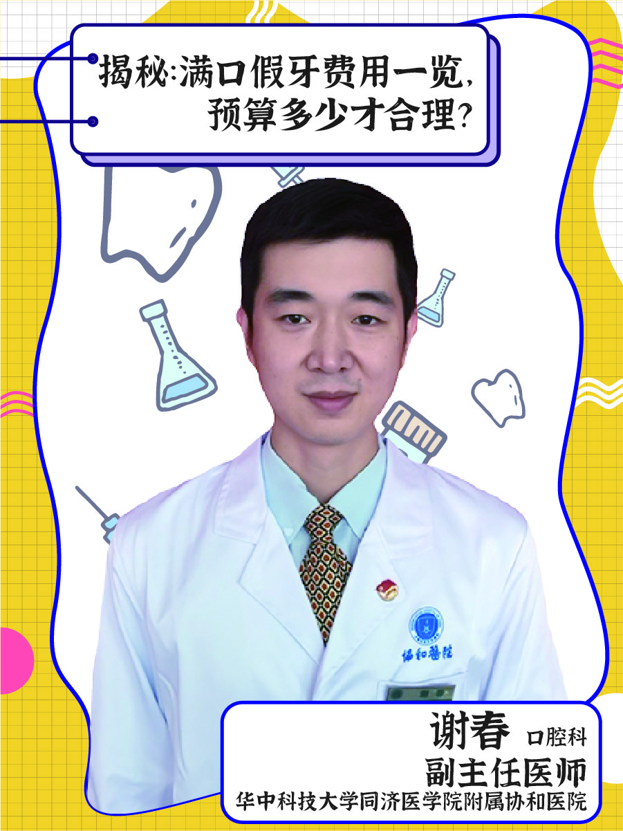 揭秘：满口假牙费用一览，预算多少才合理？