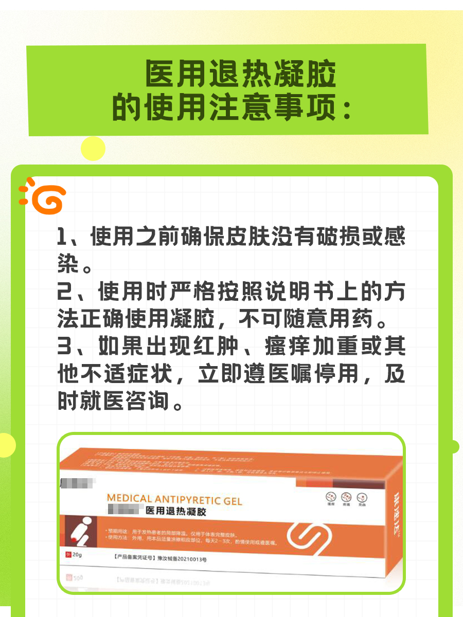 揭秘！医用退热凝胶能否治愈荨麻疹？