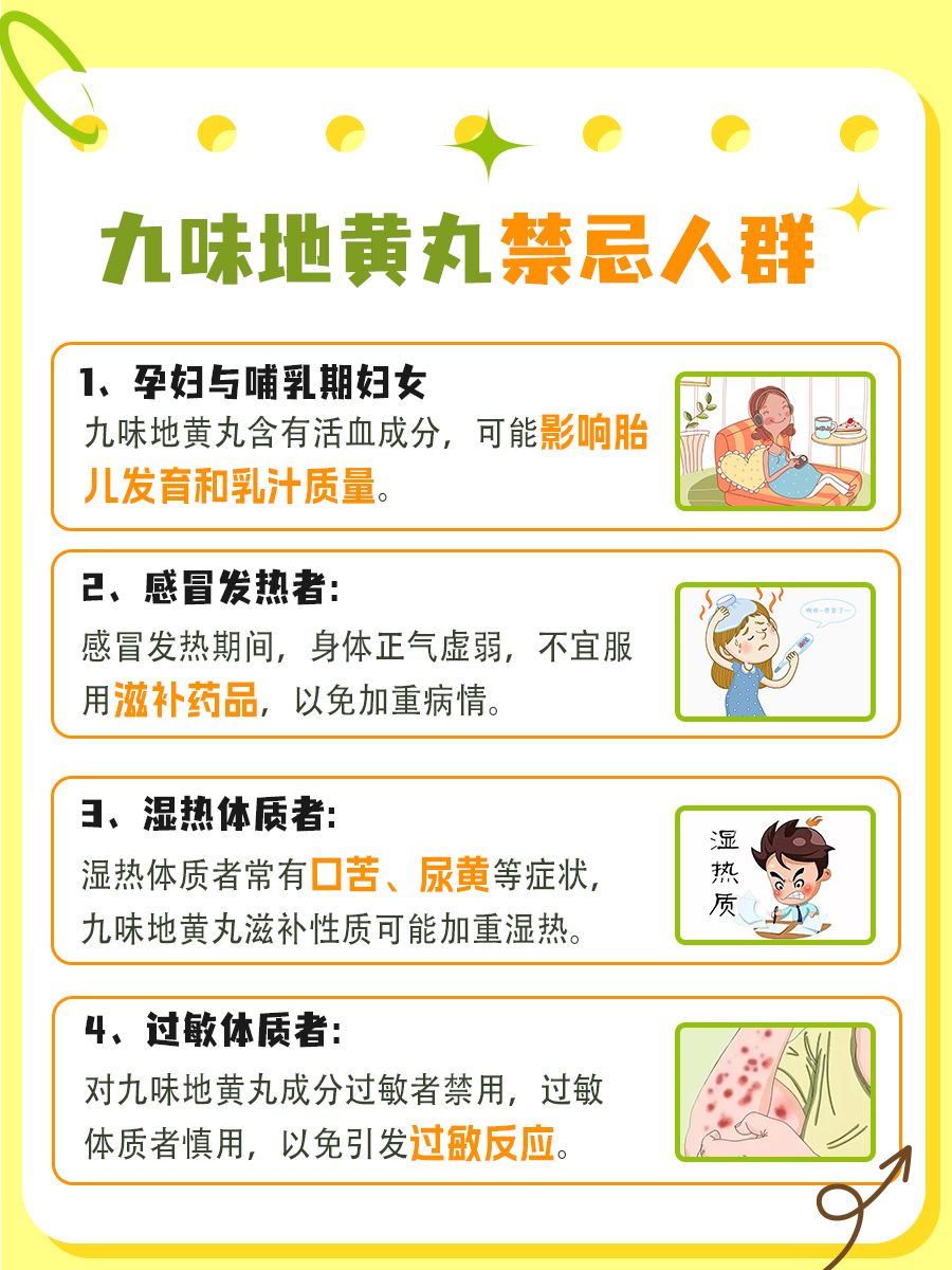 探究九味地黄丸：究竟是何方神圣？