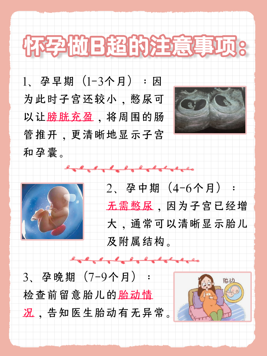 B超可以看出怀孕天数吗？医生告诉你答案