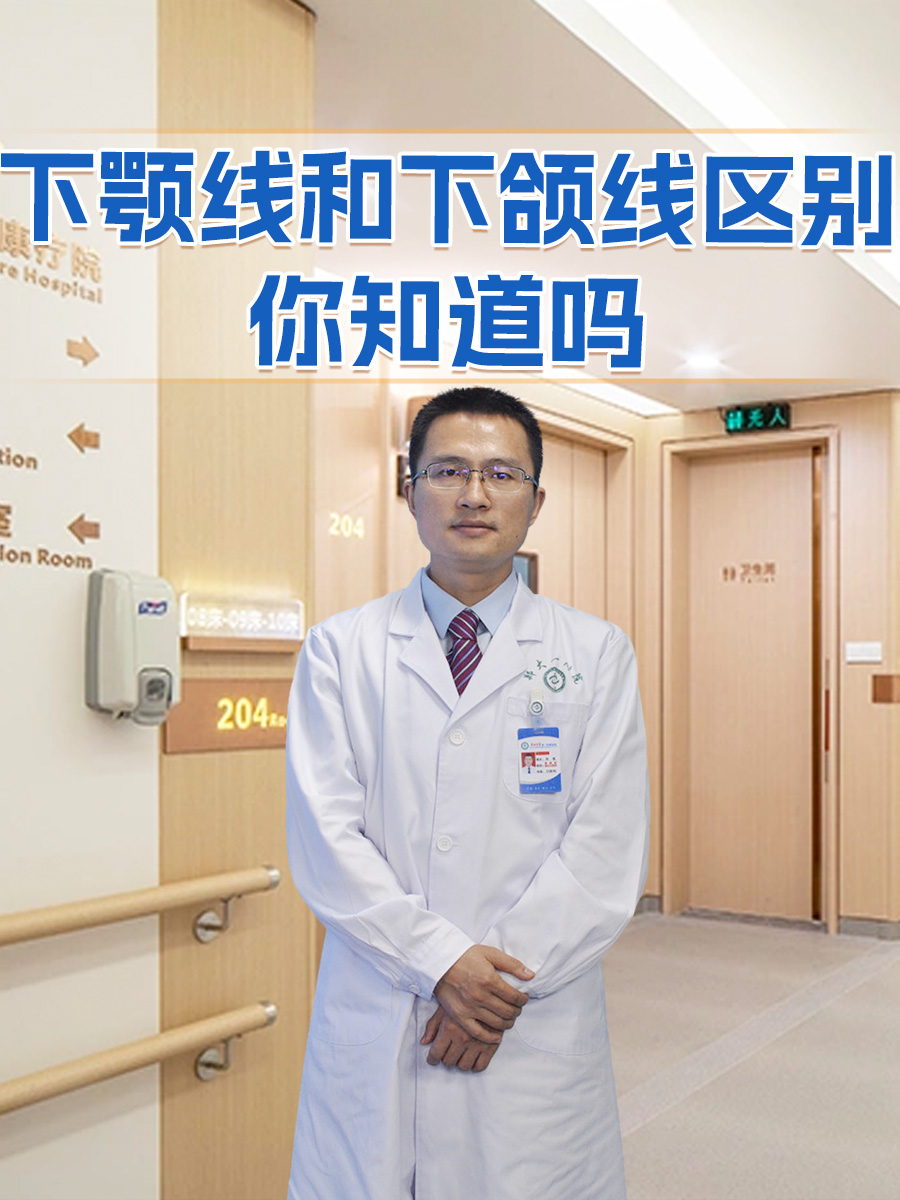 下颚线和下颌线区别，你知道吗