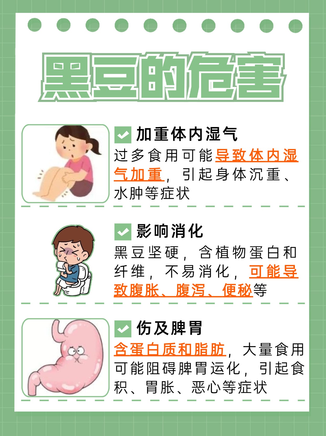 一文了解:黑豆是否有八大潜在危害?