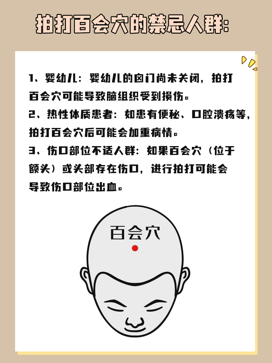 每天拍打百会穴,好处多多哦!