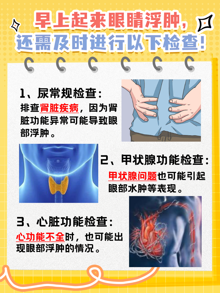 早上眼睛浮肿,如何快速消除?