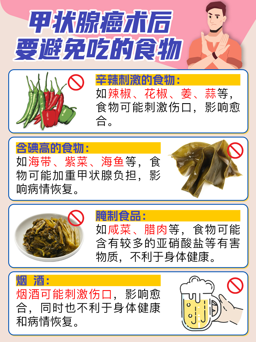 医生辟谣：甲状腺癌术后吃什么补品最好？