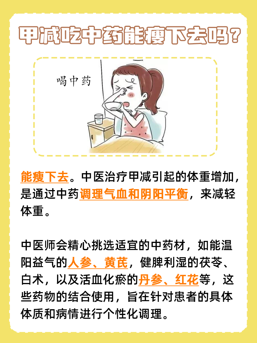 甲减患者，中药助减重真能如愿以偿？医生详解