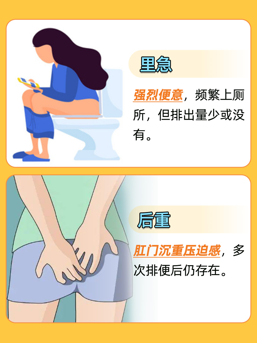 里急后重是什么意思?原因是什么?中医一文讲清