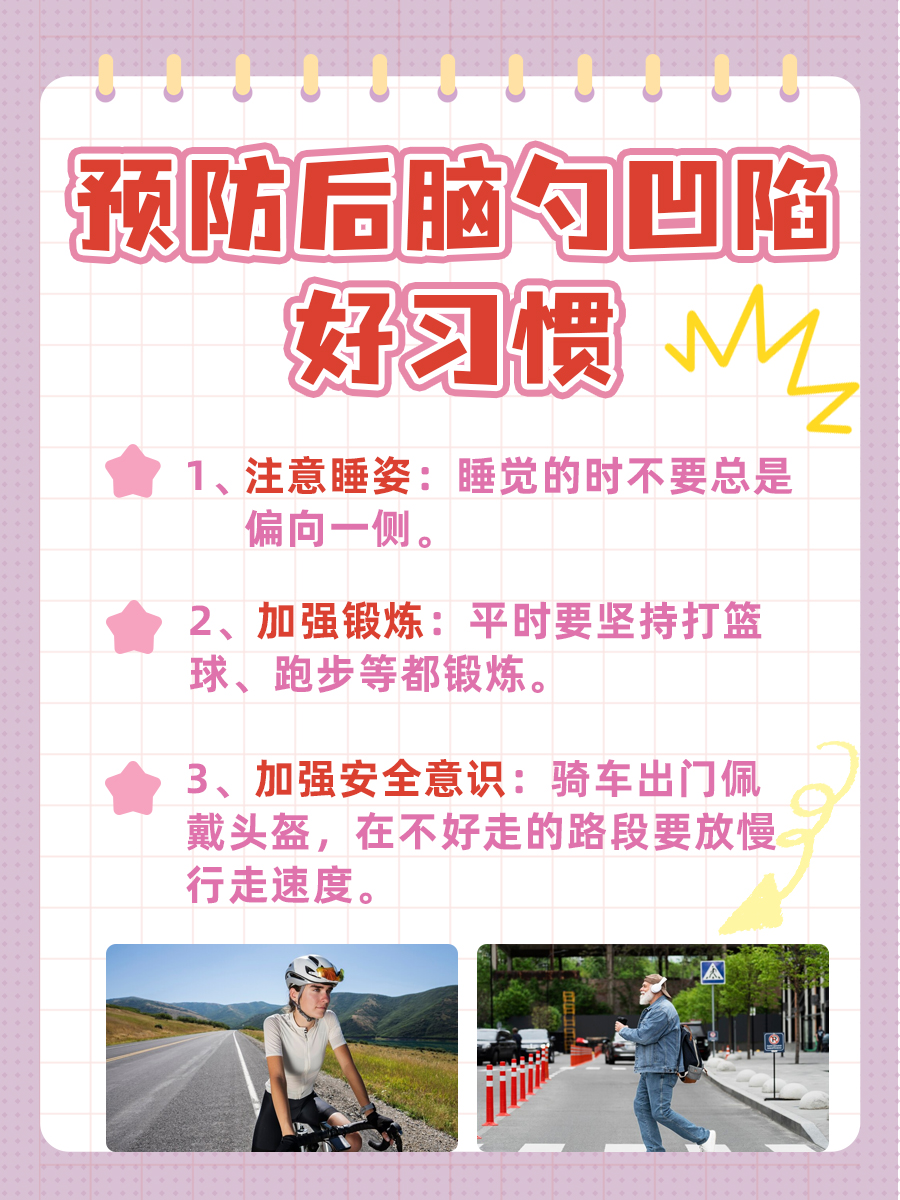 成人后脑勺凹陷,别慌!一文了解背后真相!